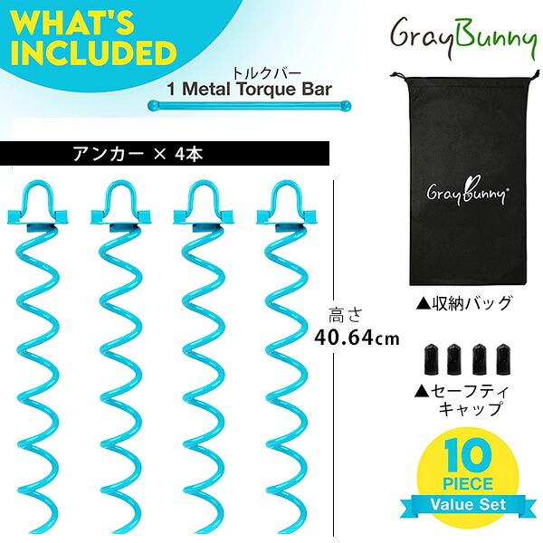 Gray Bunny スパイラル グラウンド アンカー /40.64cm×4本セット/ 固定