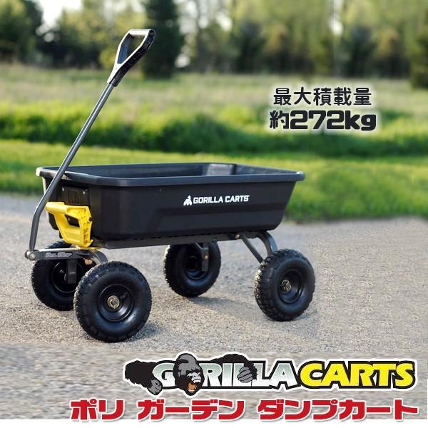 上質で快適 ゴリラカート ポリ ガーデン ダンプ カート キャリー 台車 大型タイヤ 国内最安値 Zoetalentsolutions Com