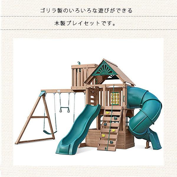 お取り寄せ/ゴリラ プレイセット アルパイン アドベンチャー