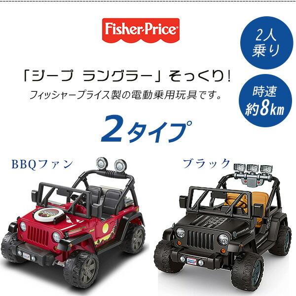 フィッシャープライス パワーホイール ジープ ラングラー 電動乗用玩具 2人乗り Gnh86 Hgd18 rベビー 通販 Yahoo ショッピング