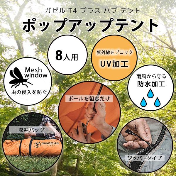 Gazelle ガゼル T4 プラス ハブ テント /サンセットオレンジ/ 8人用