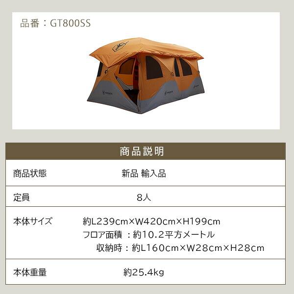 Gazelle ガゼル T8 ハブ テント GT800SS 8人用 ポップアップテント 2