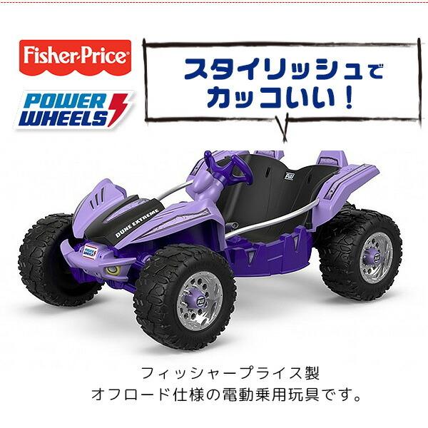 フィッシャープライス パワーホイール デューンレーサー 電動乗用玩具 レビューを書けば送料当店負担 エクストリーム 子供用