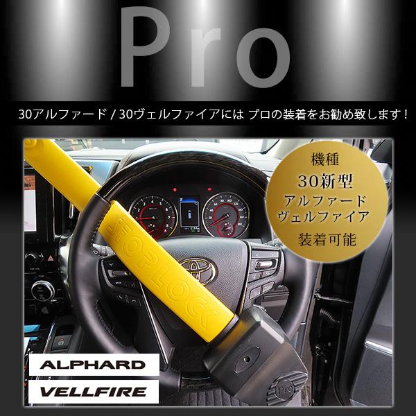 Stoplock プロエリート / プロ ステアリングロック 盗難防止 Stoplock プロエリート / プロ ステアリングロック 盗難防止