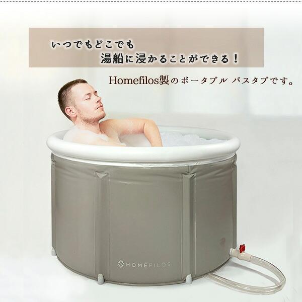 Homefilos ポータブル バスタブ Lサイズ 簡易 お風呂 サウナ 水風呂