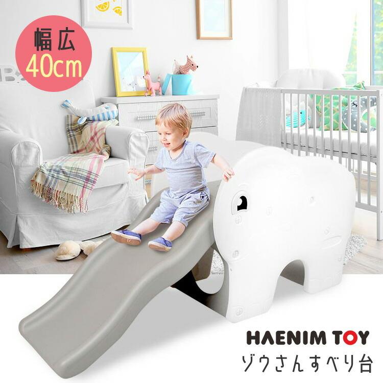 Haenim Toy ココ スライド ゾウさん すべり台 ウェーブスライダー 広々踊り場 安心安全設計 おうち遊び Hn 717 rベビー 通販 Yahoo ショッピング