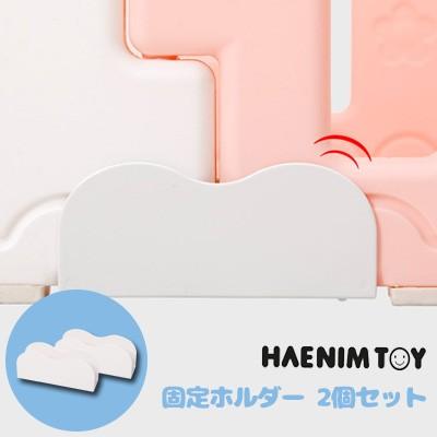 HAENIM TOY ベビールーム セーフティホルダー 2個セット ベビー