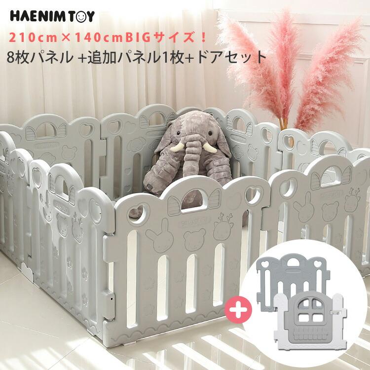 ベビーサークル HAENIM TOY プチ ベビールーム ベーシック パネル 10枚