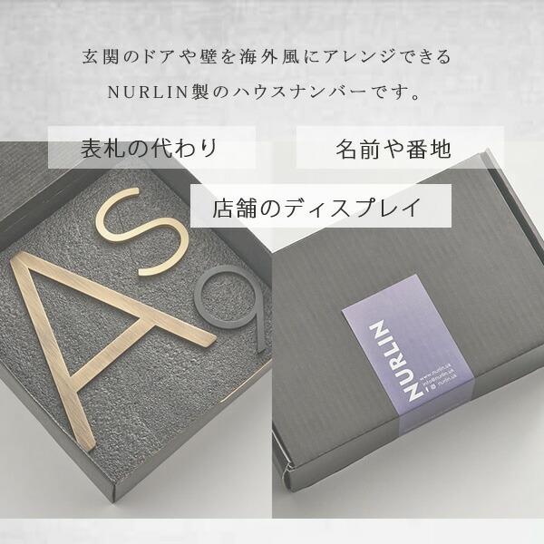 お取り寄せ/NURLIN ハウスナンバー 高さ152mm 6inch 真鍮 ドアプレート