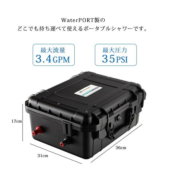 WaterPORT ハイドロスプレー 米国直輸入 ポータブル 電動 シャワー