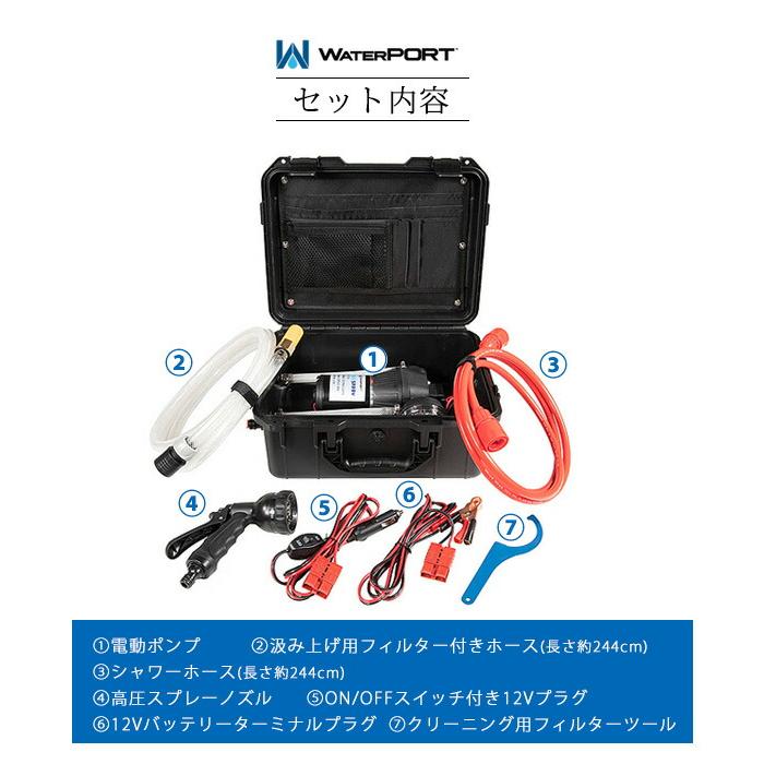 WaterPORT ハイドロスプレー 米国直輸入 ポータブル 電動 シャワー