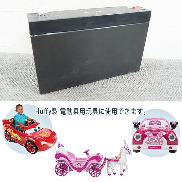 Huffy 電動乗用玩具用 6V 交換 バッテリー 電動乗用 交換用 ラジコン 