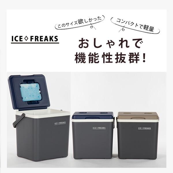 クーラーボックス 小型 アイスフリークス 14L 保冷剤1個+ショルダー