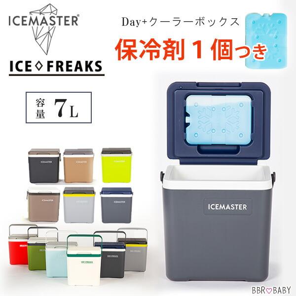 クーラーボックス 小型 アイスマスター アイスフリークス 7L 保冷剤1個