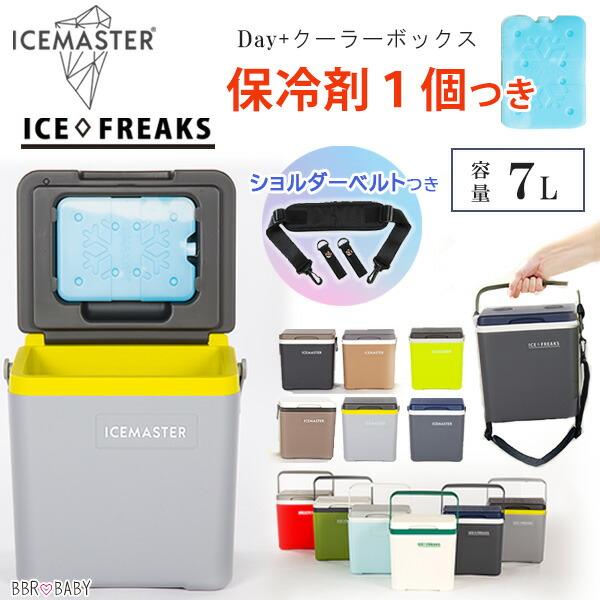 パルキッズ　プリスクーラー アイスマスター アイスフリークス 7L クーラーボックス 小型 保冷剤1個