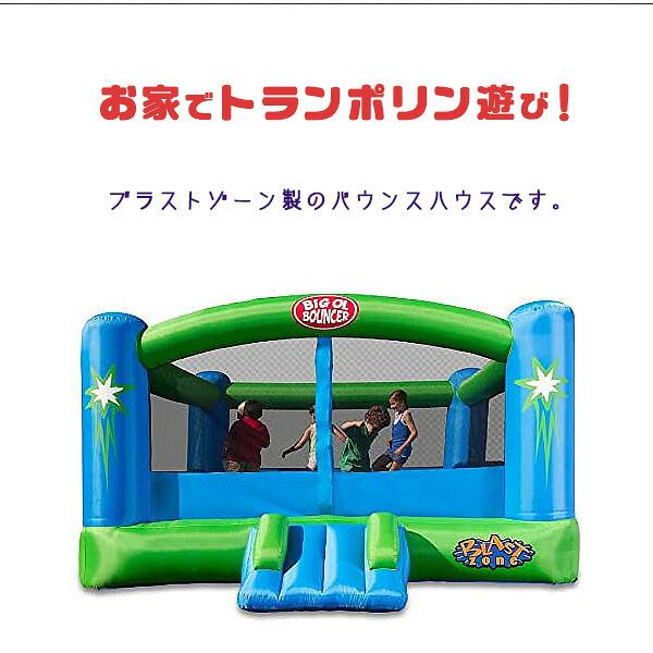 ブラストゾーン Big Ol バウンサー バウンス ハウス トランポリン