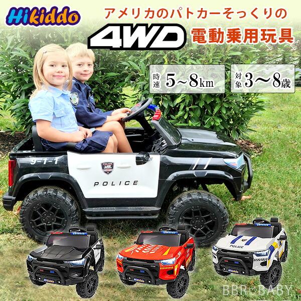 電動乗車 電動カー パトカー 車 子供　ラジコン お取り寄せ/乗用玩具 乗用ラジコン Hikiddo ライドオン トイ トラック