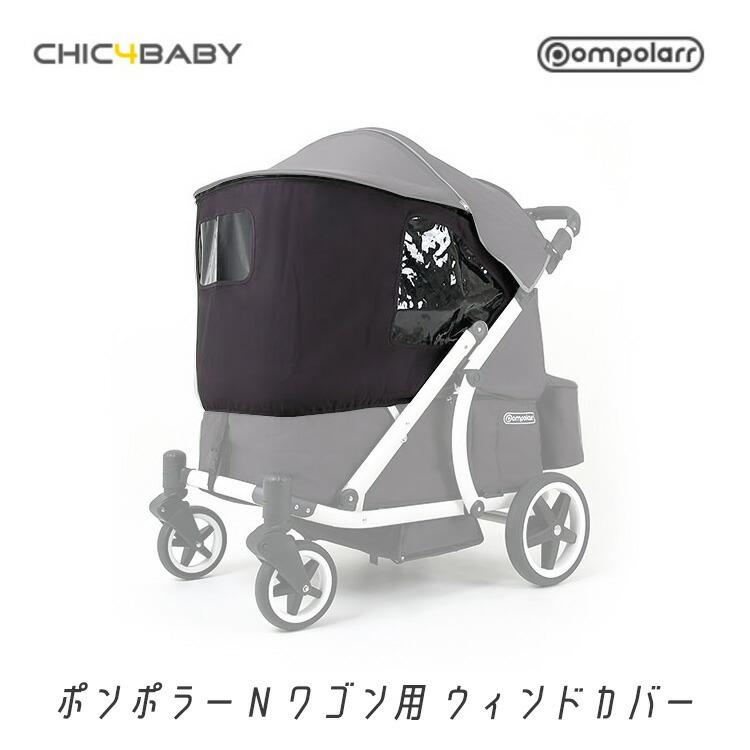 Pompolarr ポンポラー N ワゴン用 ウィンドカバー オールシーズン 風よ