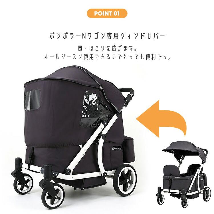Pompolarr ポンポラー N ワゴン用 ウィンドカバー オールシーズン 風よ