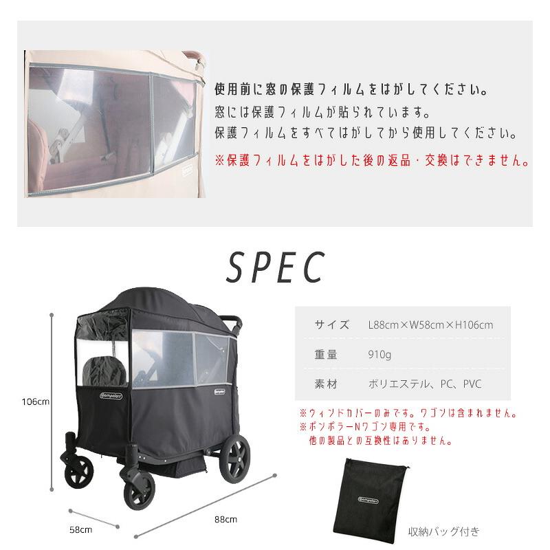ポンポラー N ワゴン用 ウィンドカバー 純正品 オールシーズン 風よけ