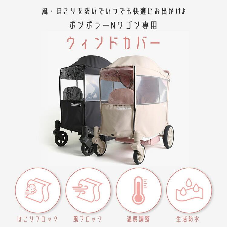 ポンポラー N ワゴン用 ウィンドカバー 純正品 オールシーズン 風よけ