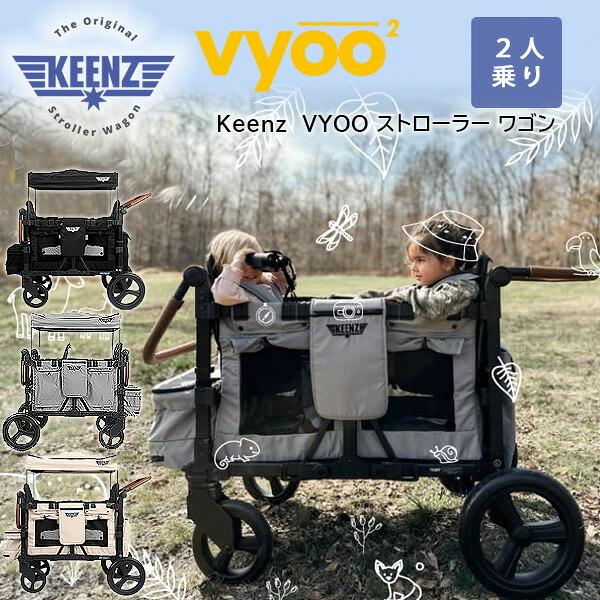 ストローラーワゴン キャノピー付き 2人乗り　双子 お取り寄せ/Keenz VYOO 2人乗り ストローラー ワゴン キャノピー付き