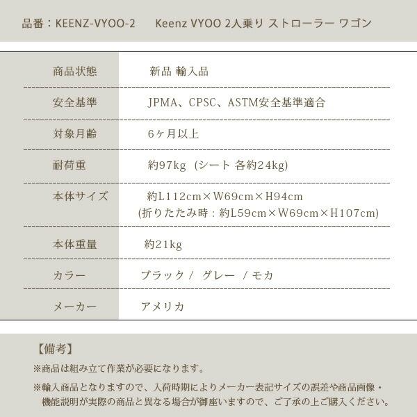 お取り寄せ/Keenz VYOO 2人乗り ストローラー ワゴン キャノピー