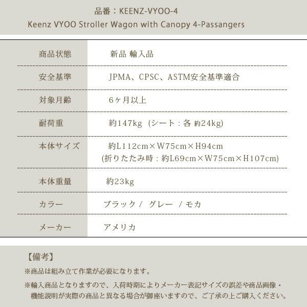 お取り寄せ/Keenz VYOO 4人乗り ストローラー ワゴン キャノピー付き