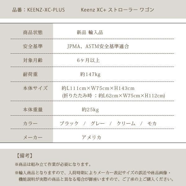 お取り寄せ/Keenz XC+ ストローラー ワゴン 4人乗り キャリー お取り寄せ/Keenz XC+ ストローラー ワゴン 4人乗り キャリー