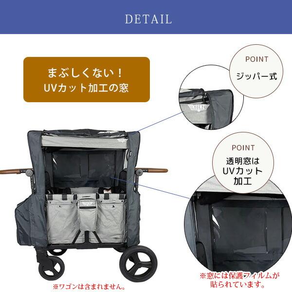 Keenz XC+ オールウェザー カバー 4人乗り ストローラー ワゴン用 UV 