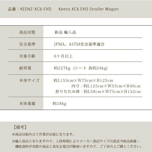 お取り寄せ/Keenz XC6 EVO ストローラー ワゴン キャノピー付き 両対面