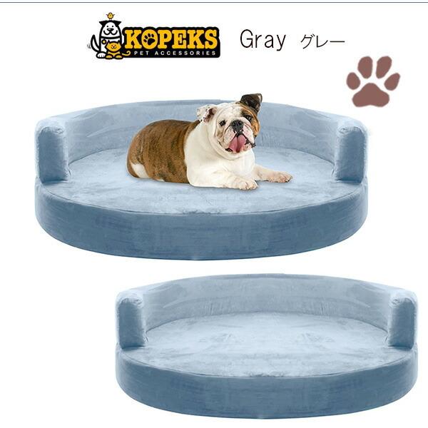 KOPEKS メモリーフォーム ラウンド ドッグベッド /Lサイズ/ 中型犬用