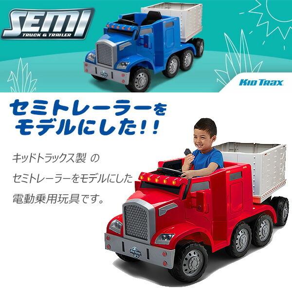 キッドトラックス セミトレーラー ライドオン 電動乗用玩具 電動カー 12v トラック コンボイ Kt1565wm rベビー 通販 Yahoo ショッピング