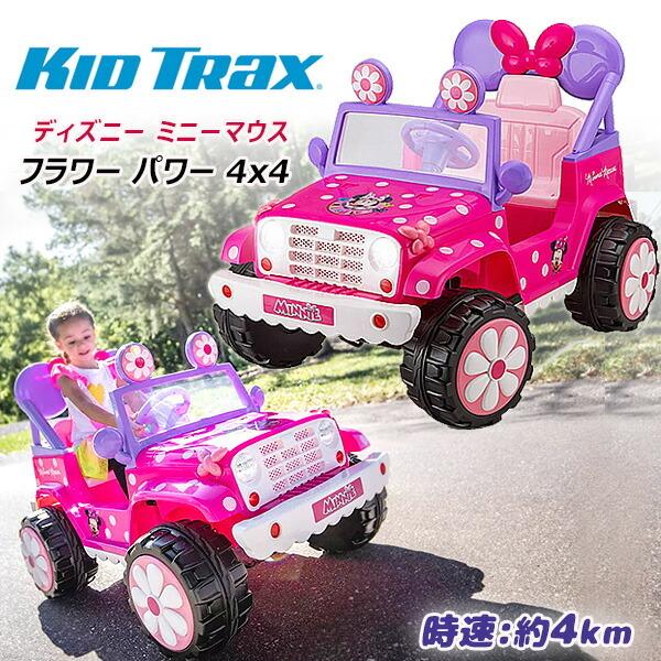 お取り寄せ キッドトラックス ディズニー ミニーマウス フラワー パワー 4x4 電動乗用玩具 ジープ Sonicacts