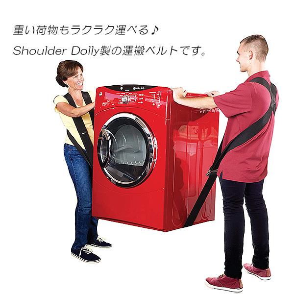 お取り寄せ/Shoulder Dolly 運搬ベルト 引っ越し ベルト 重たい荷物を