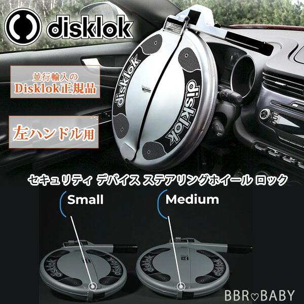 Disklok ディスクロック ハンドルカバー 収納バッグ セット 新品】 Diskiok ディスクロックハンドルカバ 一収納バッグセット