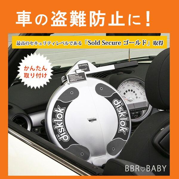 【カバー、収納バッグ付き！】Disklok ハンドルロック Sサイズ シルバー お取り寄せ/Disklok セキュリティ デバイス ステアリング ホイール