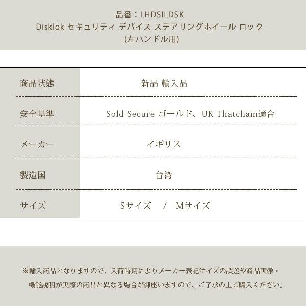 お取り寄せ/Disklok セキュリティ デバイス ステアリング ホイール