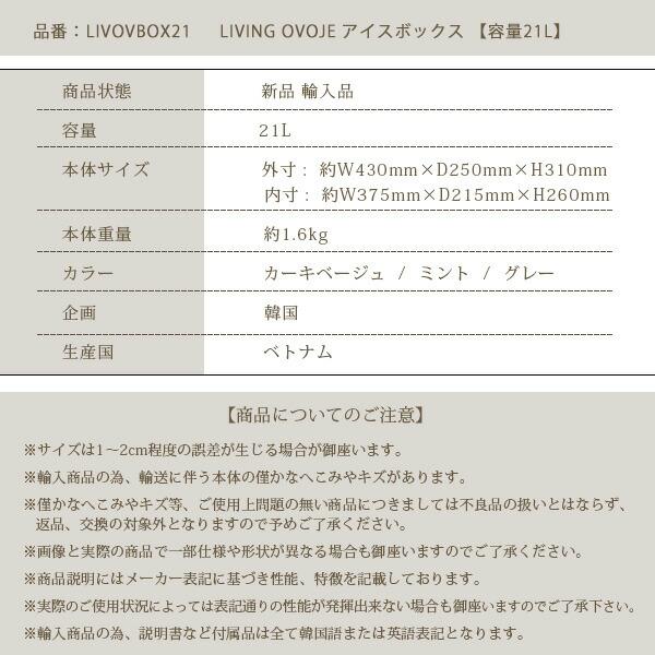 クーラーボックス 小型 LIVING OVOJE アイスボックス 21L クーラーボックス 小型 LIVING OVOJE アイスボックス 21L