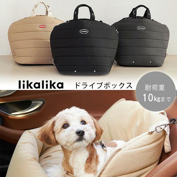 リカリカ 正規品 エアシェル カーシート ドライブボックス ペット