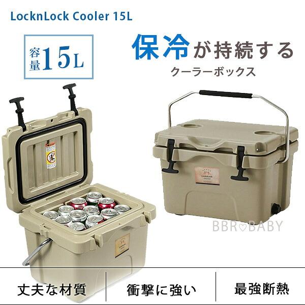 LocknLock クーラーボックス 15L ミニ クーラー ハードクーラー 保冷