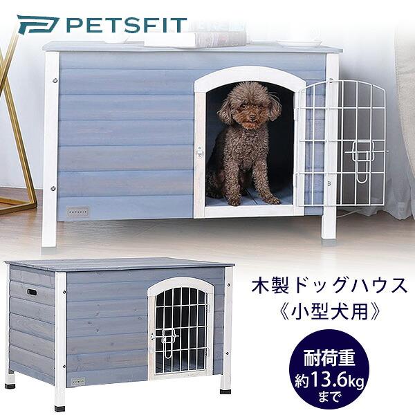 Petsfit インドア ウッド ドッグハウス 小型犬用 屋外 木製 犬小屋