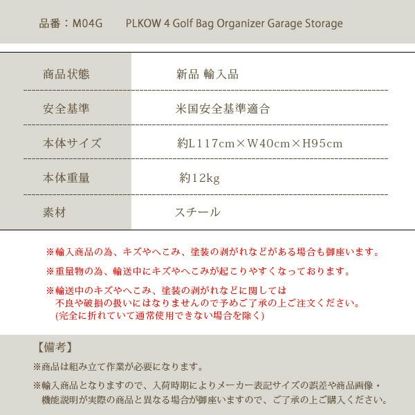 お取り寄せ/PLKOW 4 ゴルフバッグ オーガナイザー ガレージ ストレージ 