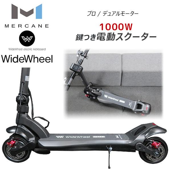 電動キックボード 21年 鍵付きモデル Mercane ワイドホイール プロ 正規品 デュアルモーター 大人用 Mc Wwd rベビー 通販 Yahoo ショッピング