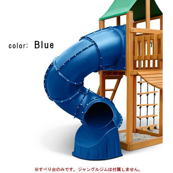 Swing-N-Slide ターボ チューブスライド ジャングルジム用 Swing-N-Slide ターボ チューブスライド ジャングルジム用