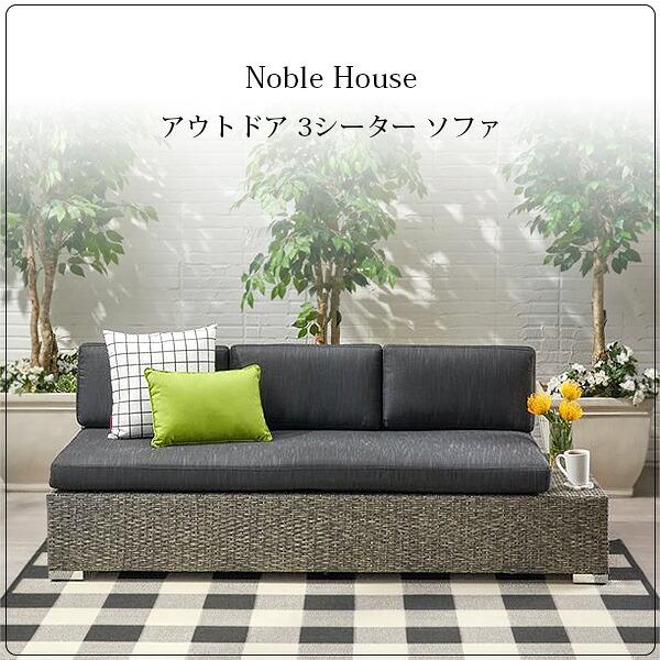 Noble House アウトドア 3シーター ソファ 3人掛け ガーデンソファ