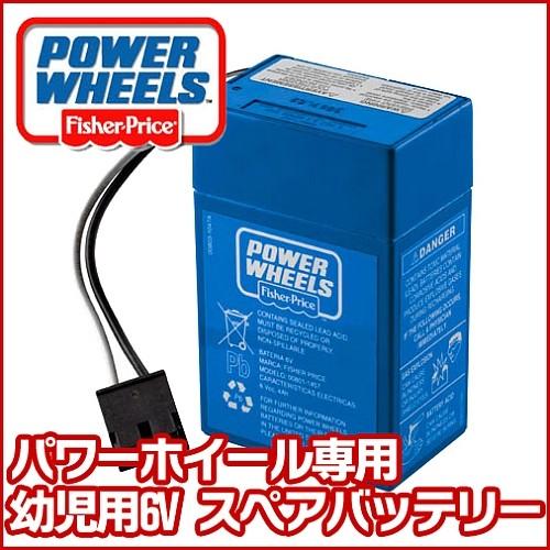 フィッシャープライス 6V トドラー パワーホイール用 充電式バッテリー 電動 乗用 スペア 予備