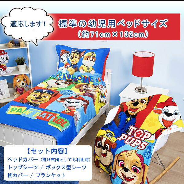 パウパトロール トドラーベッディング5点セット ベッドカバー パウパトロール トドラーベッディング5点セット ベッドカバー