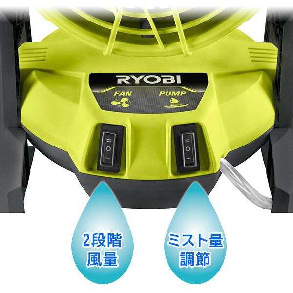 Ryobi 18V ONE+ バケツ トップ ミスティング ファン キット ミストファン 屋外｜bbrbaby｜06