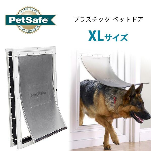 PetSafe /お取り寄せ/ペットセーフ プラスチック ペットドア XLサイズ